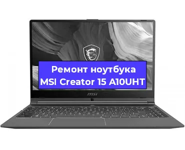 Замена материнской платы на ноутбуке MSI Creator 15 A10UHT в Тюмени